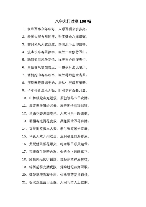 八字大门对联100幅