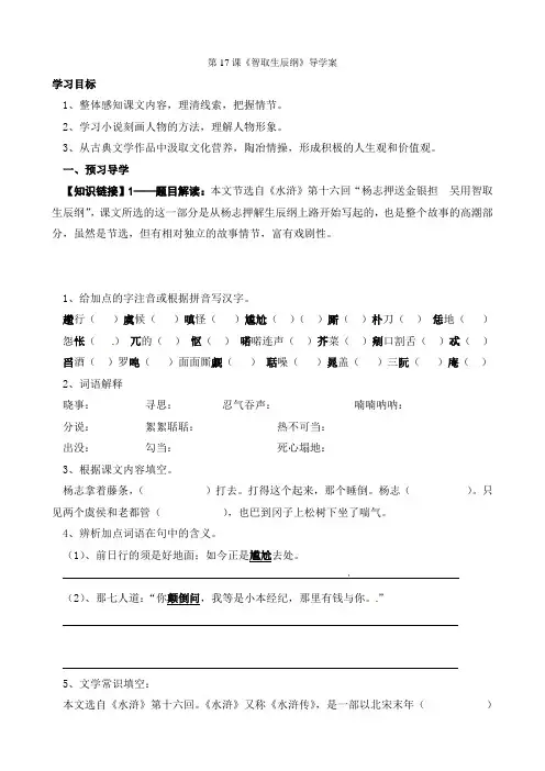 语文：第17课《智取生辰纲》导学案