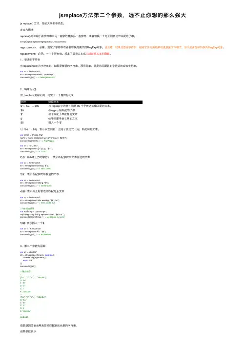 jsreplace方法第二个参数，远不止你想的那么强大