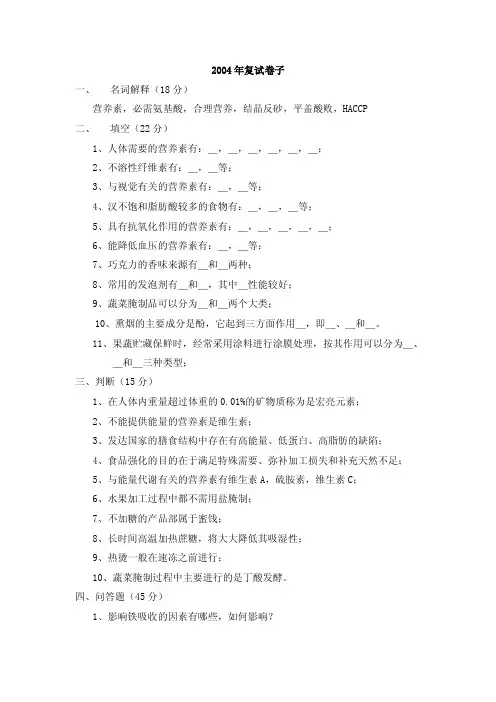 南京师范大学研究生生物化学复试试题