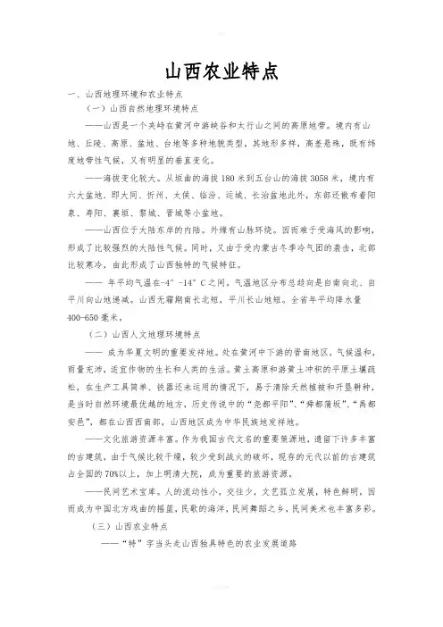 山西农业特点