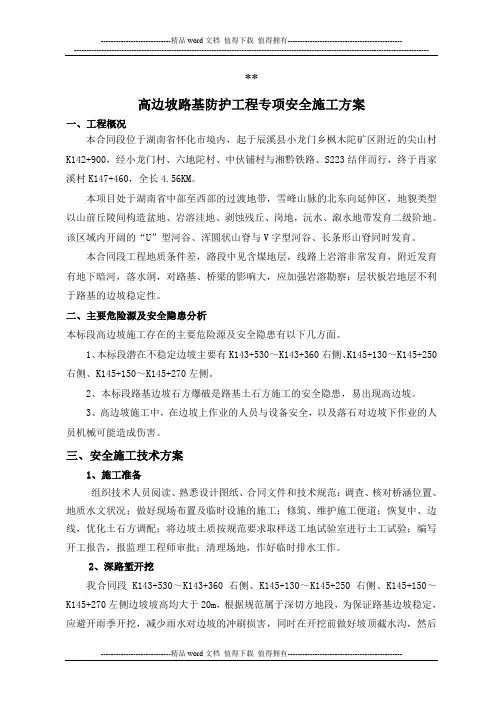 高边坡安全施工方案