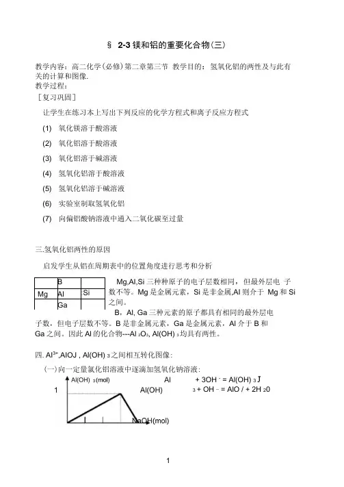 镁和铝的重要化合物三