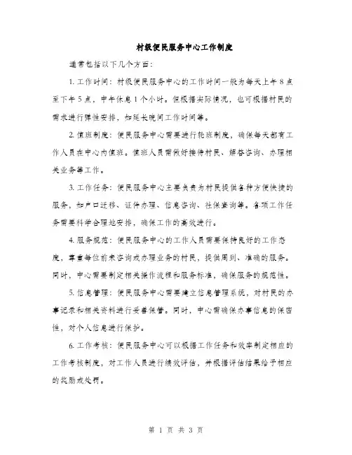 村级便民服务中心工作制度（2篇）