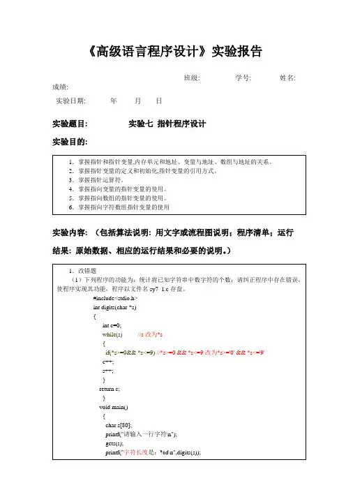 C实验报告(第七章)解答