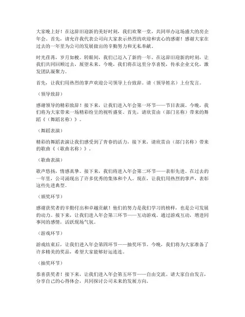 房企年会主持稿