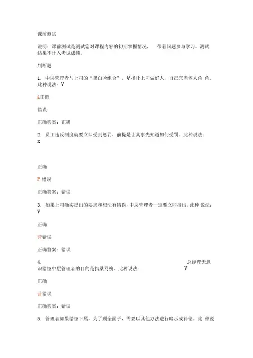 如何与上司、同僚和下属相处-课后测试