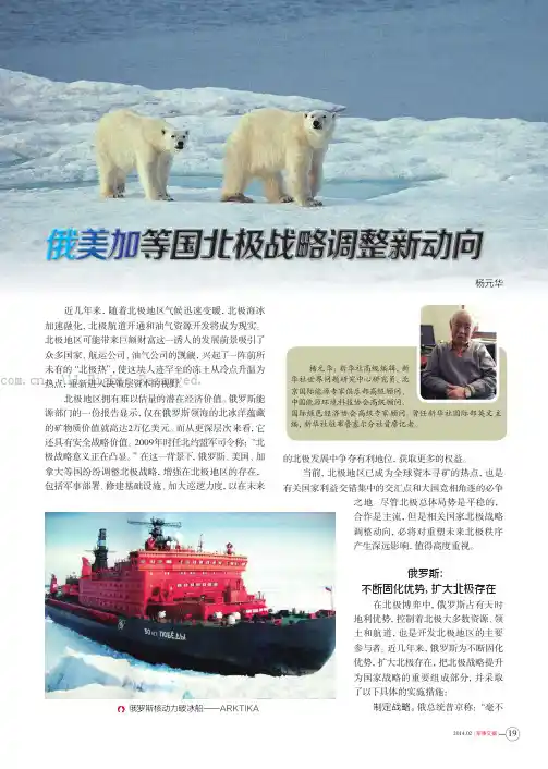 俄美加等国北极战略调整新动向