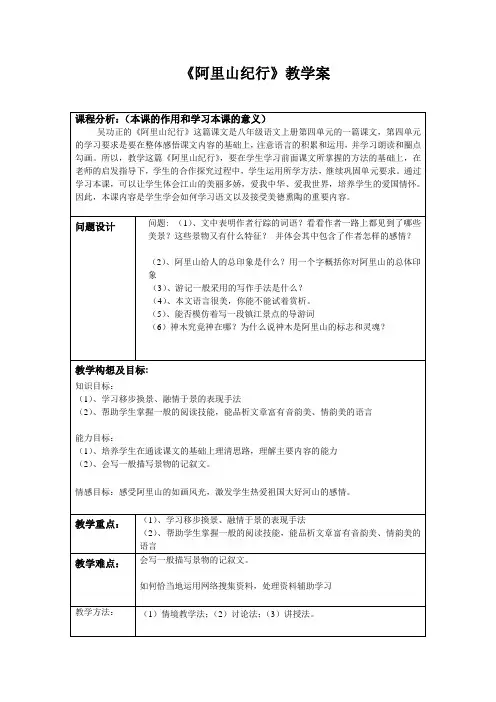 高中语文课《阿里山纪行》优秀教案、教学设计、教学实践报告