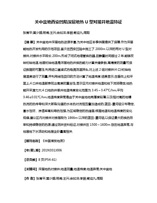 关中盆地西安凹陷深层地热U型对接井地温特征