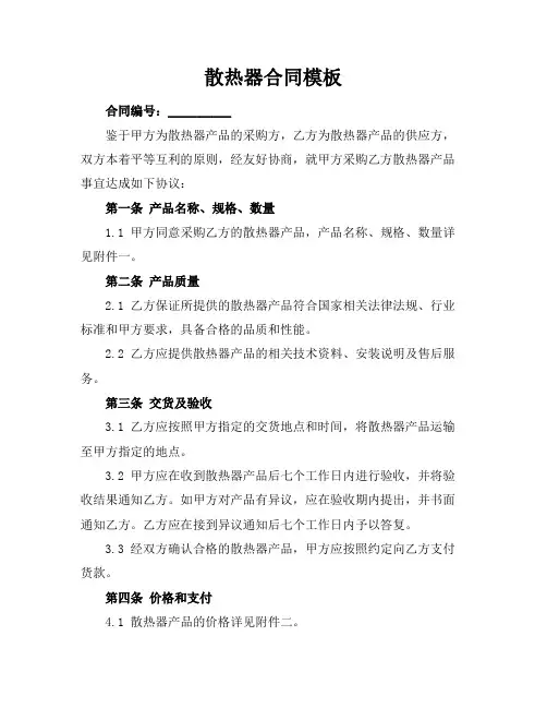 散热器合同模板