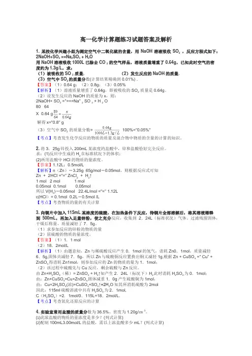 高一化学计算题练习试题集
