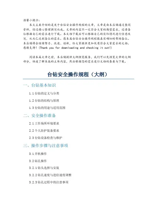台钻安全操作规程