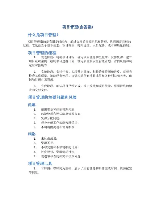 项目管理(含答案)