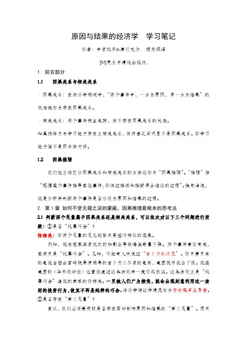 原因与结果的经济学 学习笔记