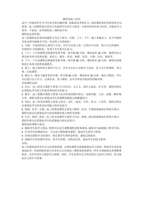 课程表高三时间