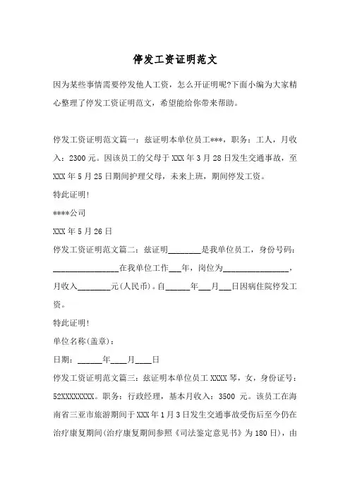 停发工资证明范文