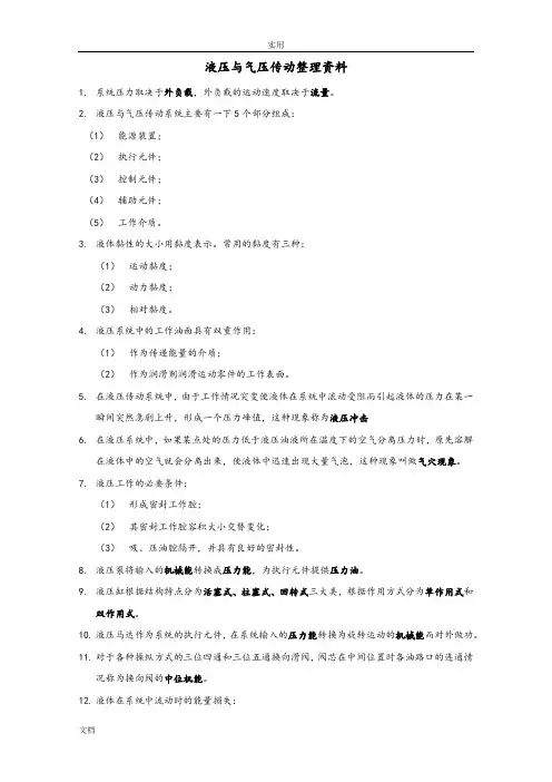 液压与气压传动复习整理资料