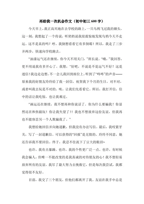 再给我一次机会作文(初中初三600字).doc