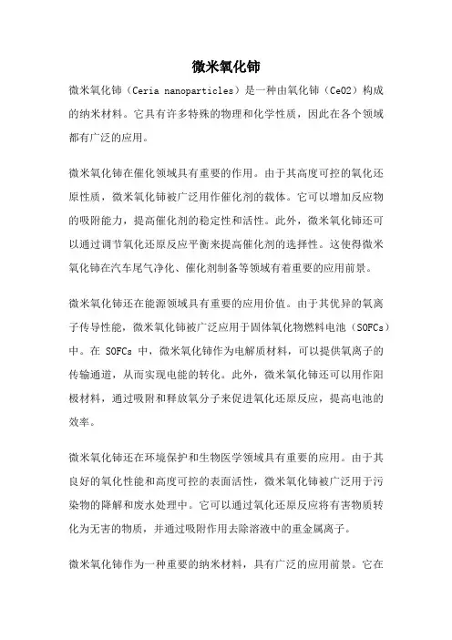 微米氧化铈