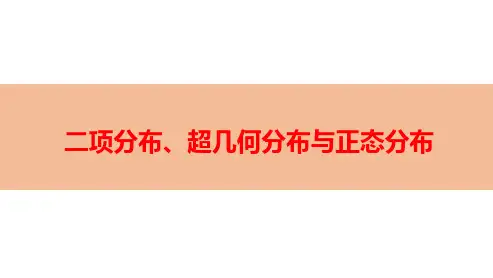 二项分布、超几何分布与正态分布-高考数学复习
