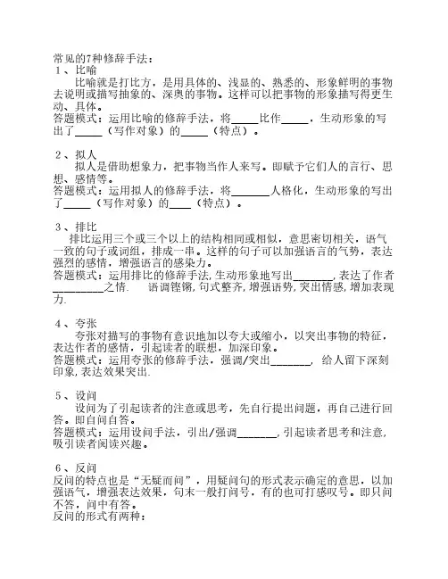 修辞手法作用及练习题