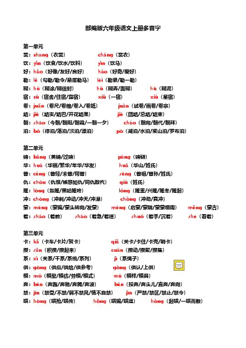 部编版六年级语文上册多音字