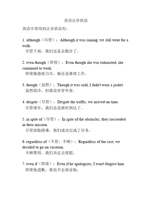 英语让步状语