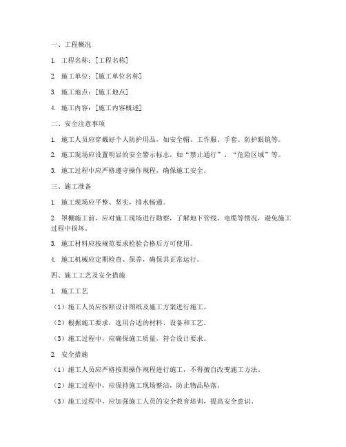罩棚施工安全技术交底模板