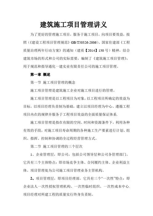建筑施工项目管理讲义