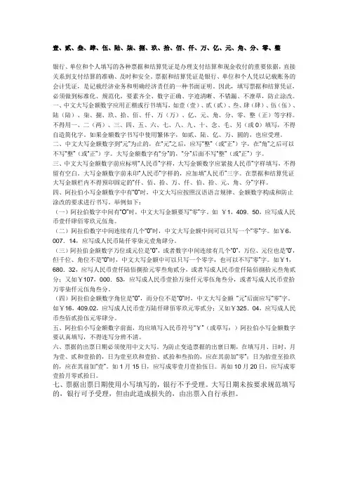 财务支票大小写规范