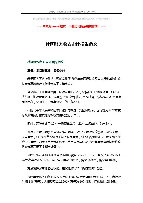 【最新】社区财务收支审计报告范文-范文word版 (15页)