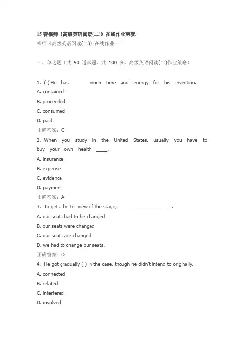 15春福师《高级英语阅读(二)》在线作业两套.