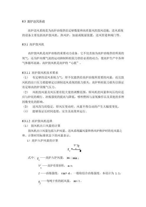 高炉送风系统设计