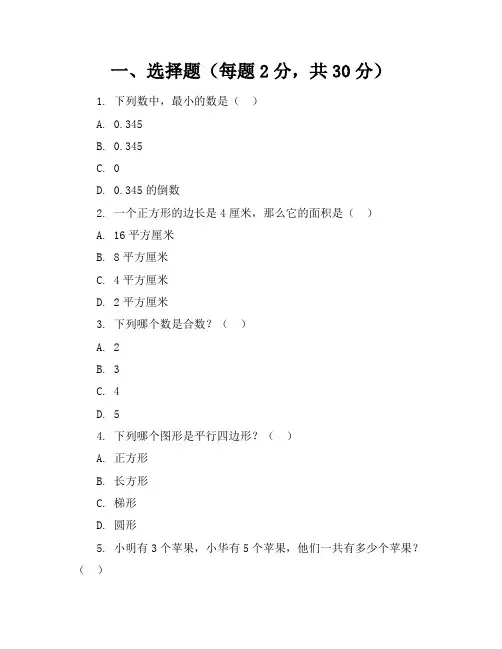 2023-2024学年全国小学六年级上数学人教版期中考试试卷(含答案解析)
