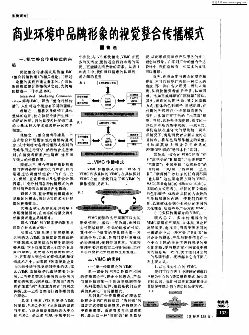 商业环境中品牌形象的视觉整合传播模式