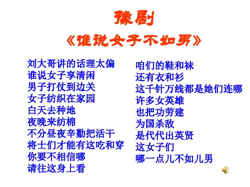 谁说女子不如男