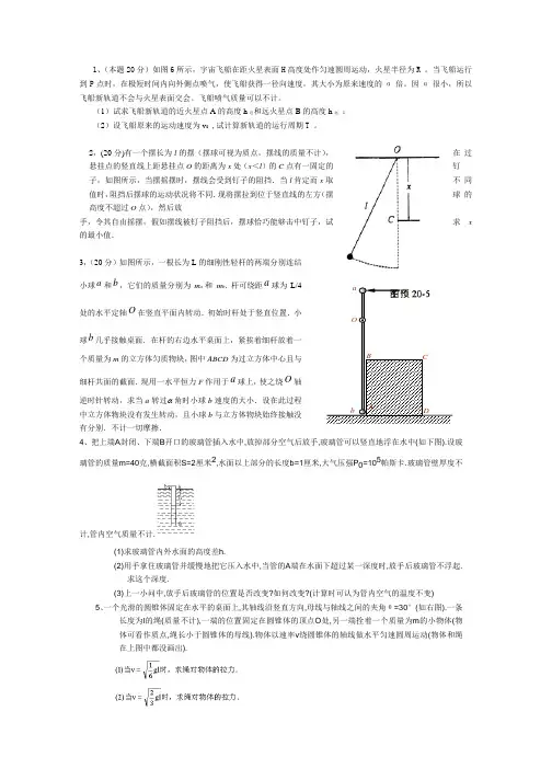 高中物理竞赛(力学)练习题解
