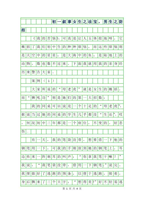 2019年初一叙事作文-女生之法宝,男生之防招