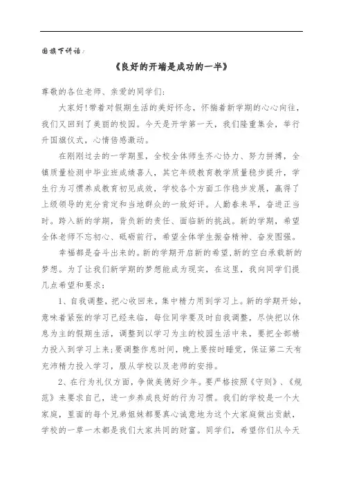 良好的开端是成功的一半