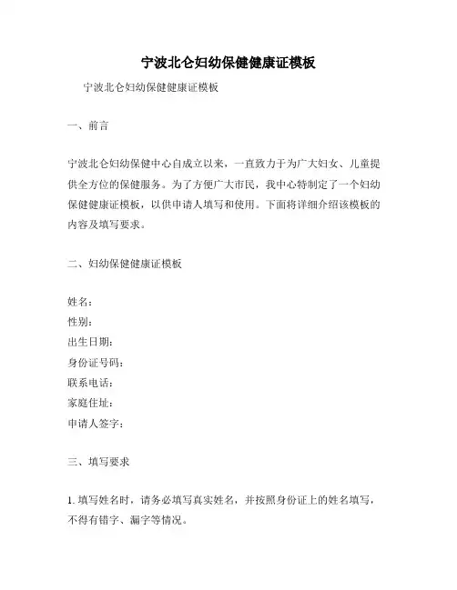 宁波北仑妇幼保健健康证模板