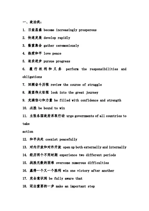 中高级口译分类词汇宝典