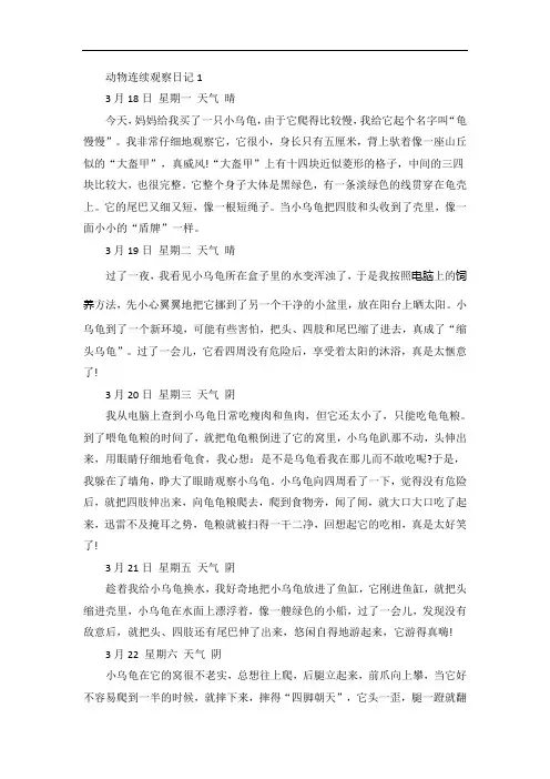 四年级动物连续观察日记范文5篇