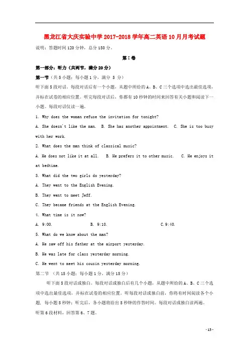 黑龙江省大庆实验中学高二英语10月月考试题