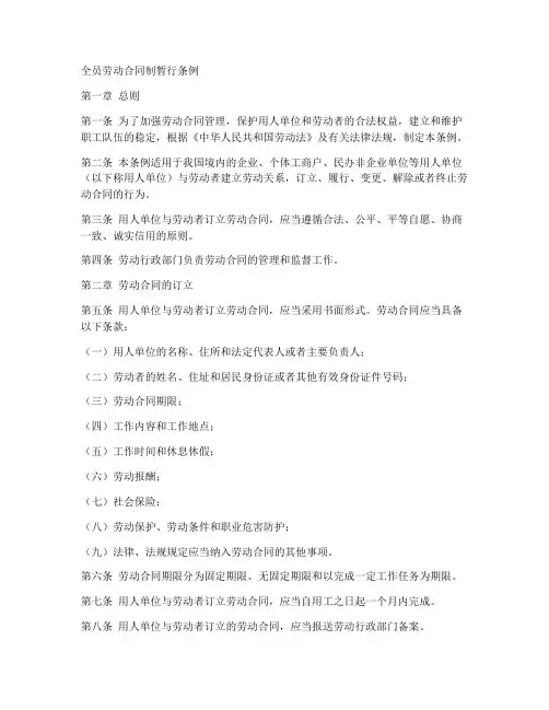 全员劳动合同制暂行条例