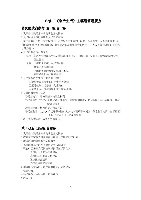 必修二《政治生活》主观题答题要点