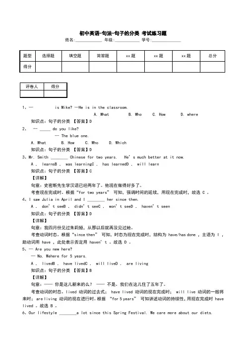 初中英语-句法-句子的分类 考试练习题