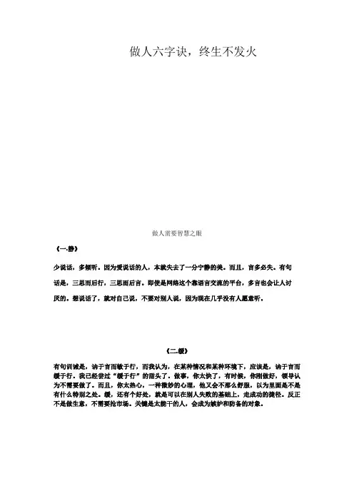 做人六字诀,终生不发火
