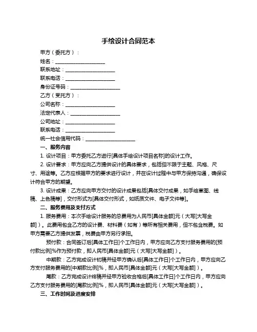 手绘设计合同范本