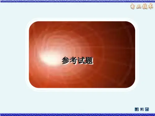 维修电工技能实训参考试题